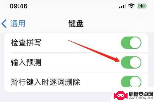 苹果手机如何开启键盘记忆 iPhone键盘自动记忆怎么设置