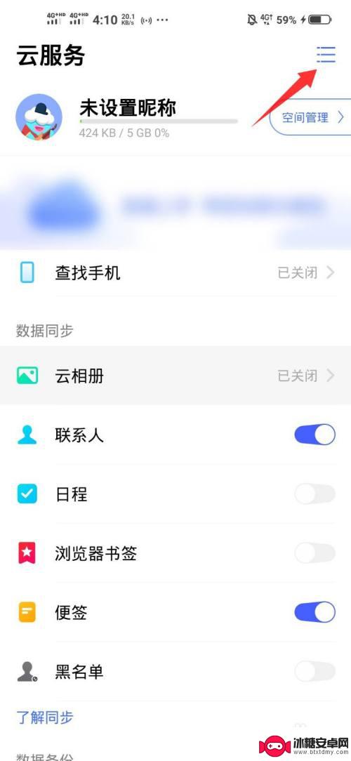 如何关闭新旧手机同步模式 旧手机和新手机如何解除同步