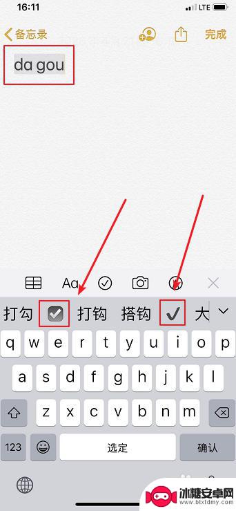 苹果手机√怎么输入 iPhone怎么打勾正确的标志符号