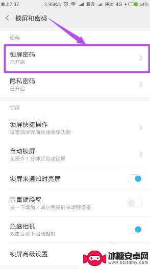 手机开屏密码怎么取消掉 如何取消手机锁屏密码
