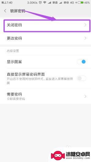 手机开屏密码怎么取消掉 如何取消手机锁屏密码