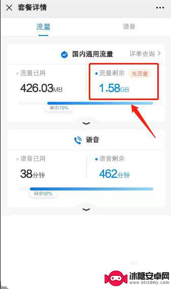 如何查手机月剩余流量 如何查询手机剩余流量