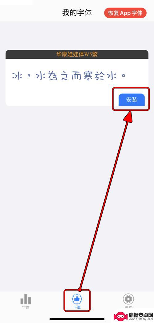苹果手机5s怎么换字体 iPhone如何更换应用字体
