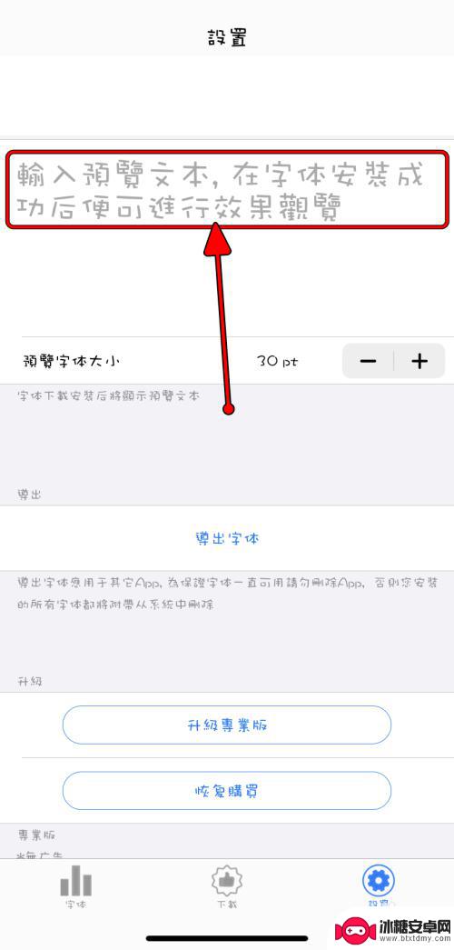 苹果手机5s怎么换字体 iPhone如何更换应用字体