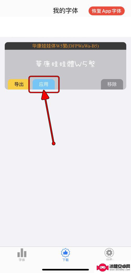苹果手机5s怎么换字体 iPhone如何更换应用字体