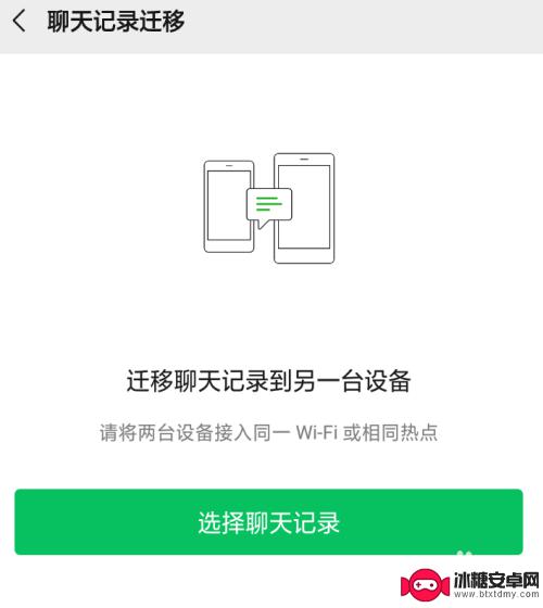 手机微信怎么备份聊天记录到另一台手机 如何在另一台手机上同步微信聊天记录