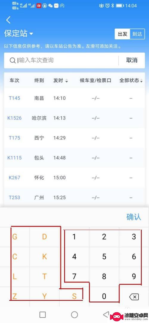 手机怎么加经停站怎么查询 如何在12306网站上查看车次经停站信息