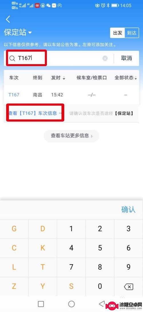 手机怎么加经停站怎么查询 如何在12306网站上查看车次经停站信息