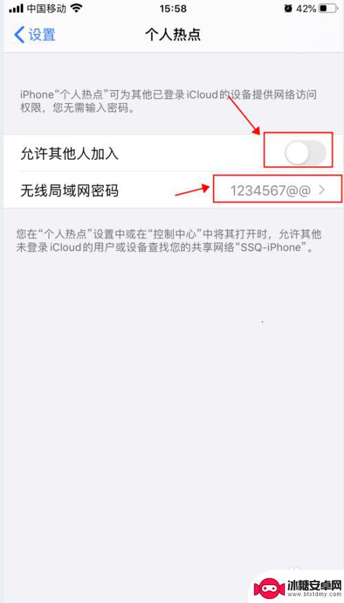 手机个人热点密码如何改 iPhone苹果手机个人热点密码和名称怎么改