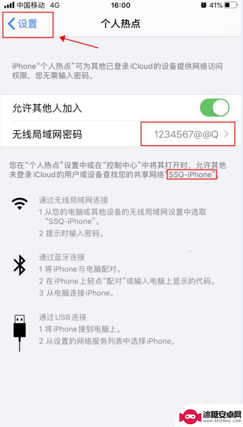 手机个人热点密码如何改 iPhone苹果手机个人热点密码和名称怎么改