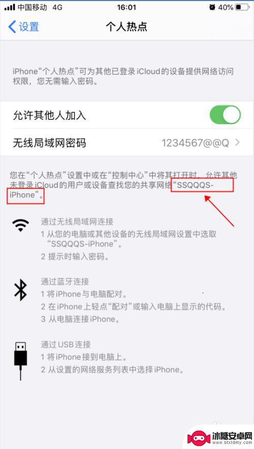 手机个人热点密码如何改 iPhone苹果手机个人热点密码和名称怎么改