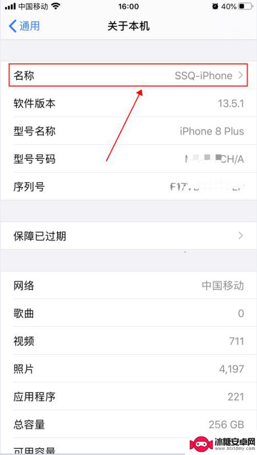 手机个人热点密码如何改 iPhone苹果手机个人热点密码和名称怎么改