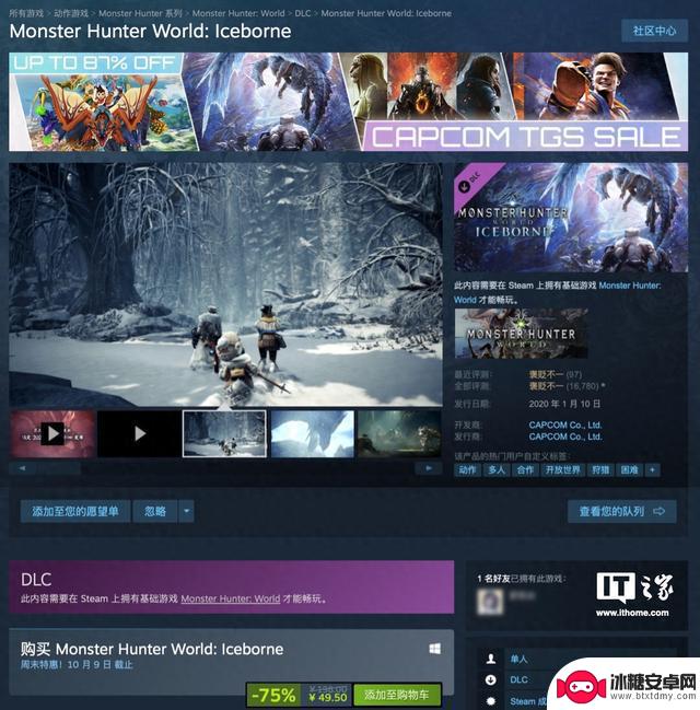 Steam国区《怪物猎人世界：冰原》现价仅为49.5元，享受2.5折超值优惠