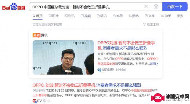 OPPO：专注手机业务，暂不涉足三折叠和汽车行业