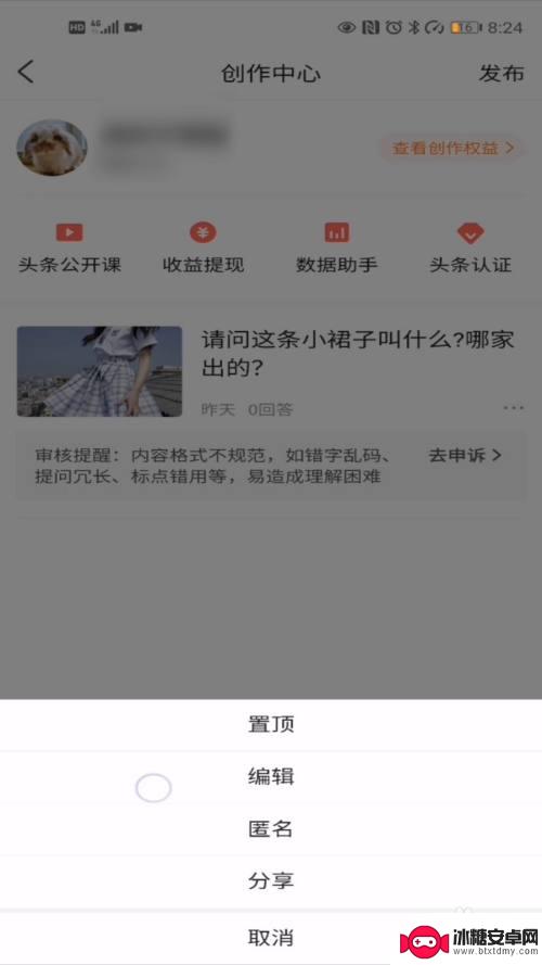 头条手机文章如何编辑标题 今日头条软件修改发布作品标题方法