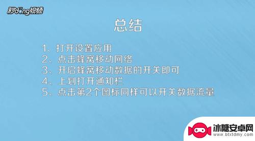 苹果手机怎么开流量数据 iPhone手机快速打开数据流量
