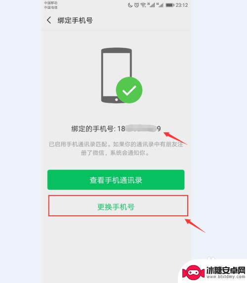 跃动小子如何换微信绑定的手机号 如何在微信上更换绑定的手机号码