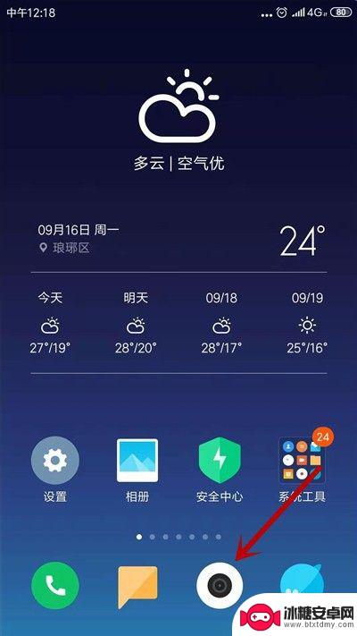 手机相机画质怎么调节 手机拍照像素设置方法