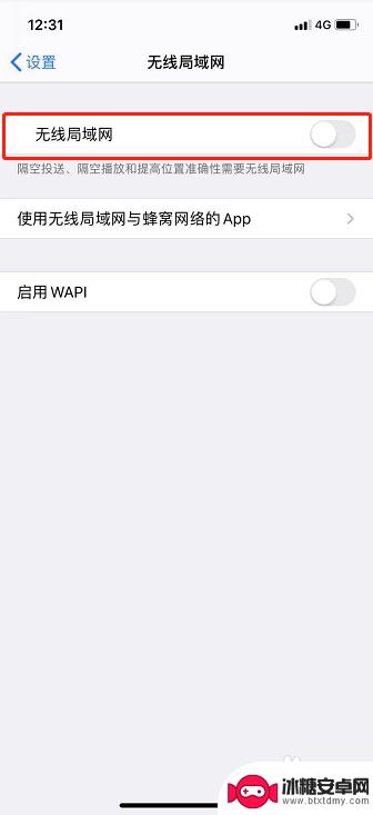 苹果手机怎么样设置无线网 iPhone如何连接WIFI