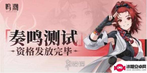 鸣潮如何查看测试资格 鸣潮测试资格查询流程