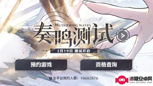 鸣潮如何查看测试资格 鸣潮测试资格查询流程