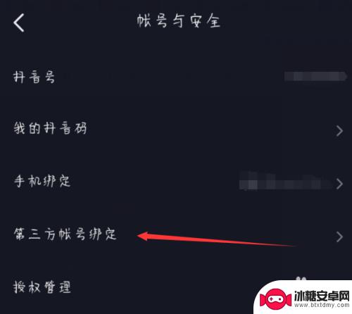 抖音如何获得微信登录的权限 抖音微信登录授权教程