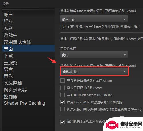 steam主题怎么更换 Steam怎么调整背景和皮肤