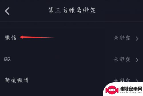 抖音如何获得微信登录的权限 抖音微信登录授权教程