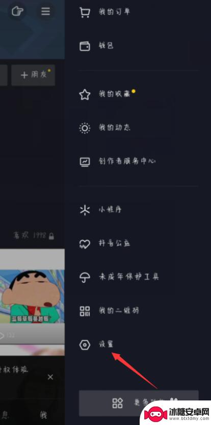 抖音如何获得微信登录的权限 抖音微信登录授权教程