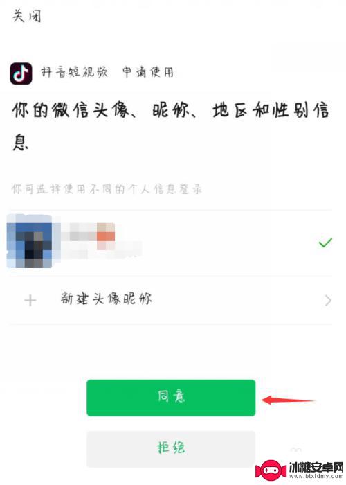 抖音如何获得微信登录的权限 抖音微信登录授权教程