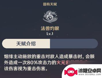 原神手游烟绯 《原神》烟绯如何培养