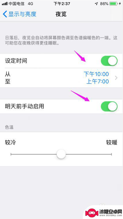 苹果手机晚上悬挂怎么设置 苹果手机夜间模式功能怎么开启