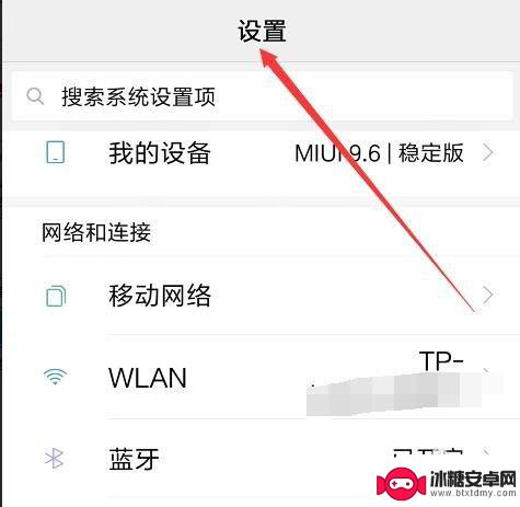 手机上怎么设置护眼 手机护眼模式设置方法