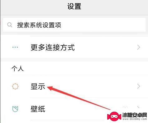 手机上怎么设置护眼 手机护眼模式设置方法