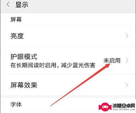 手机上怎么设置护眼 手机护眼模式设置方法