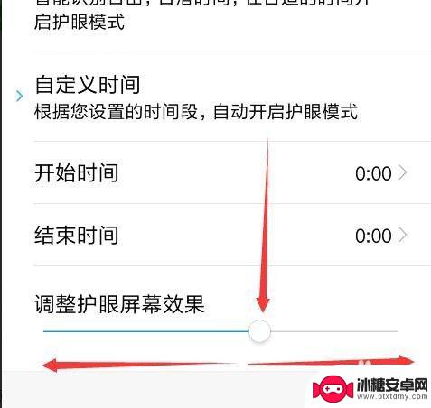 手机上怎么设置护眼 手机护眼模式设置方法