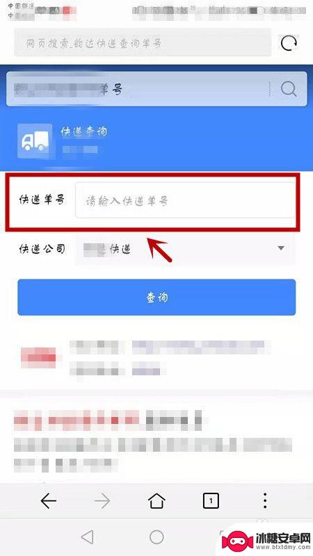 手机如何用物流单号查快递 手机快递单号查询步骤
