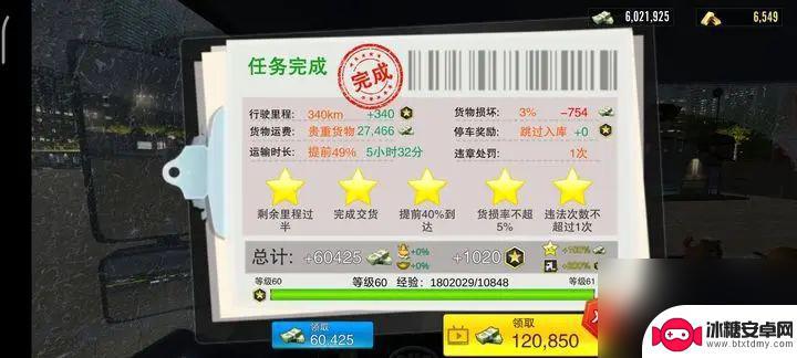 卡车之星怎么攒着钱伞金条 卡车之星攻略大全