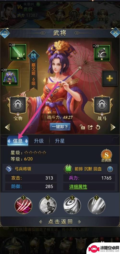 攻城掠地怎么邂逅蔡文姬 三国之空城计蔡文姬属性怎么查看