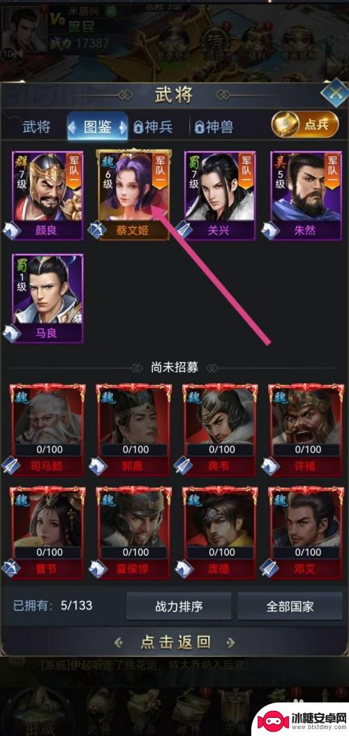 攻城掠地怎么邂逅蔡文姬 三国之空城计蔡文姬属性怎么查看