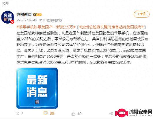加州总检察长准备起诉美国政府，指控苹果手机在美国制造并以2.5万美元售价