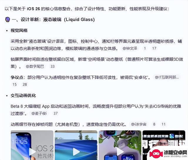 iOS 26实测:苹果终于采纳建议!老iPhone焕发新生力量的更新内容