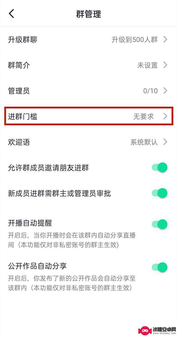 怎么关抖音群门槛(抖音群怎么@所有人)
