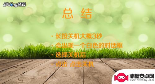小米手机怎样关机 小米手机关机步骤