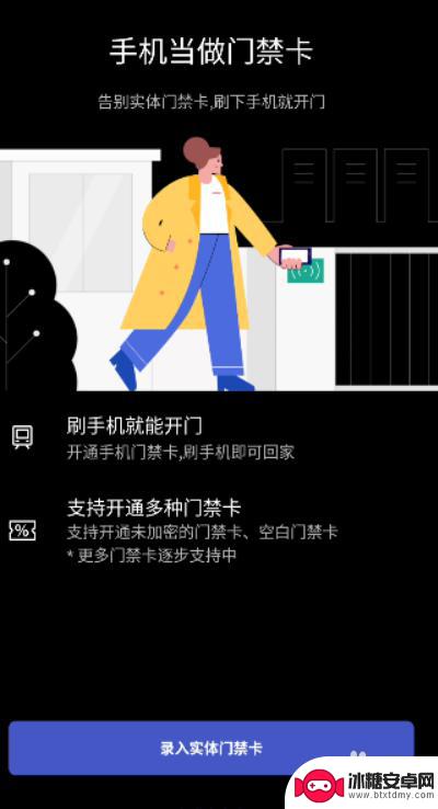 一加手机nfc功能怎么用门禁卡 一加nfc门禁卡设置教程