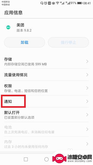 手机如何删除软件通知 如何关闭手机应用推送通知