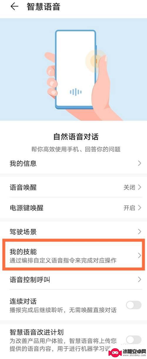 华为手机怎么学习技能 华为智慧助手yoyo添加技能的方法说明