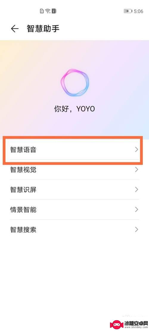 华为手机怎么学习技能 华为智慧助手yoyo添加技能的方法说明