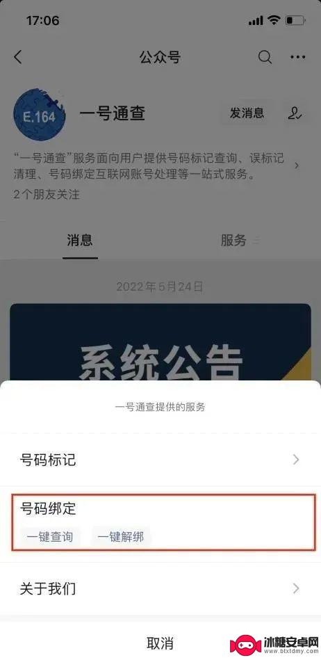 手机绑定qq怎么查 如何查看手机号绑定了哪些APP