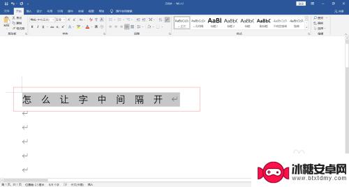 手机隔开文字怎么设置 中文排版怎么让字中间隔开